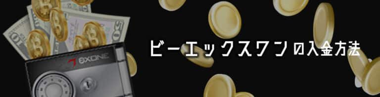 BXONEカジノのVIPプログラムについて詳細解説, bxone